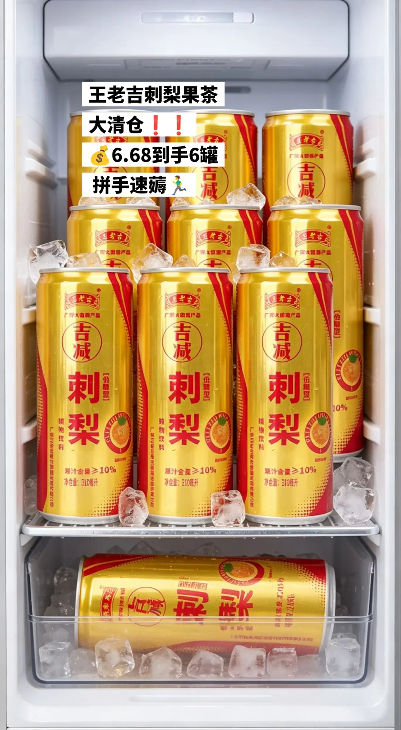 王老吉刺梨果茶大清仓啦。