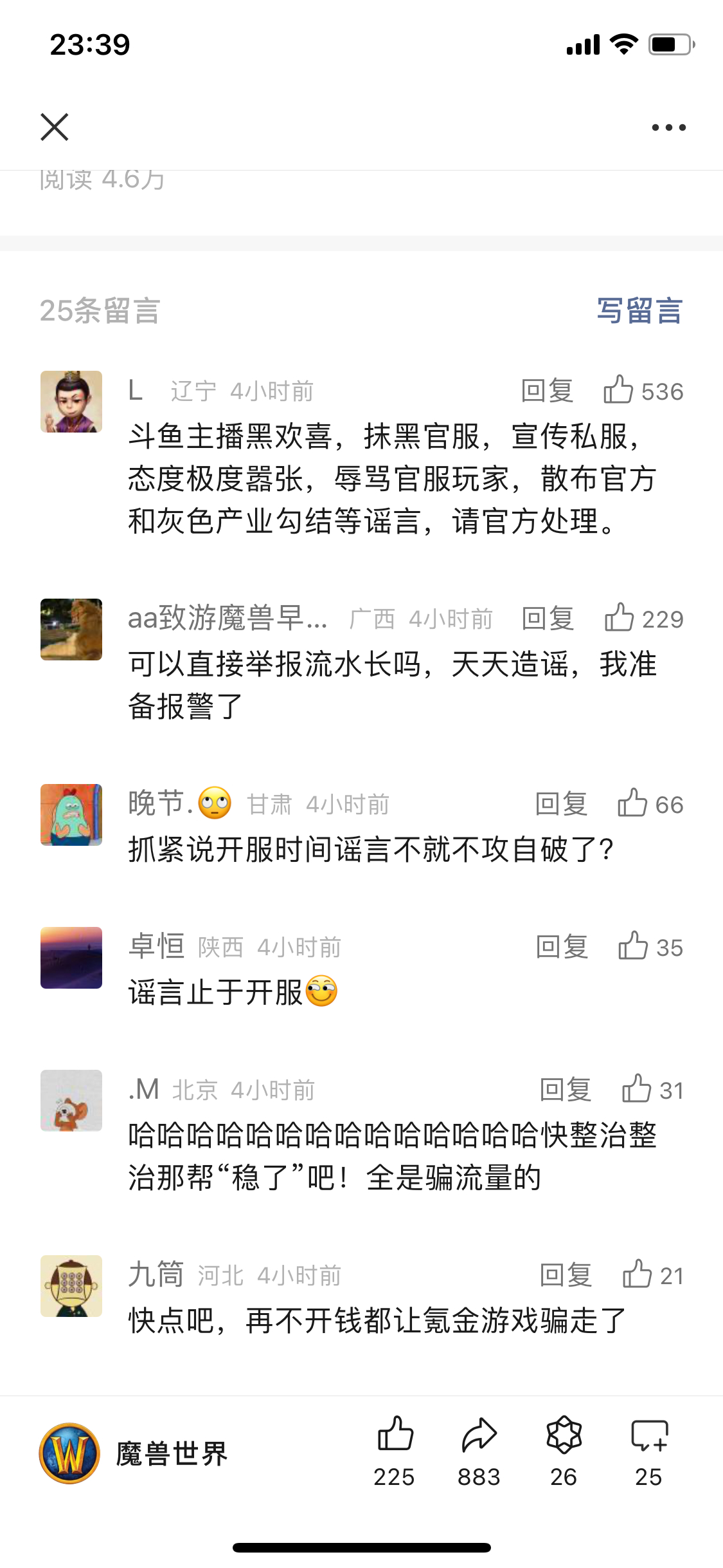 官方点名造谣，这是要起诉吗？[doge] ​​​