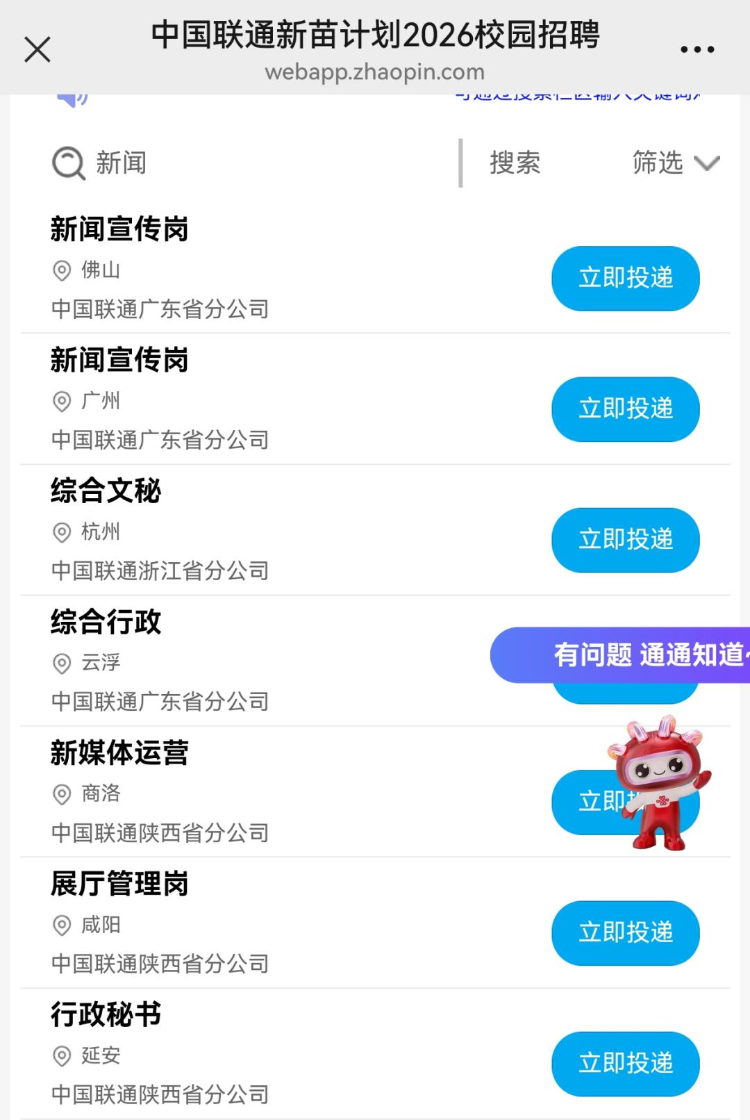 中国联通2026校招启动丨新传文科类可投