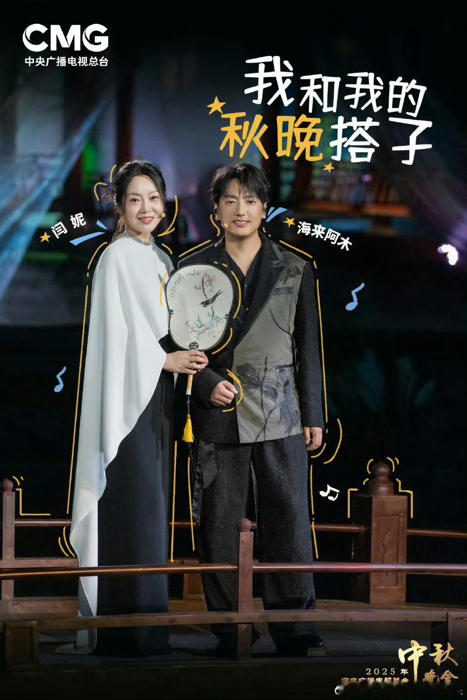 海来阿木闫妮把非遗潮扇带到舞台上 这组秋晚表演太有记忆点！闫妮带四川非遗潮扇上舞