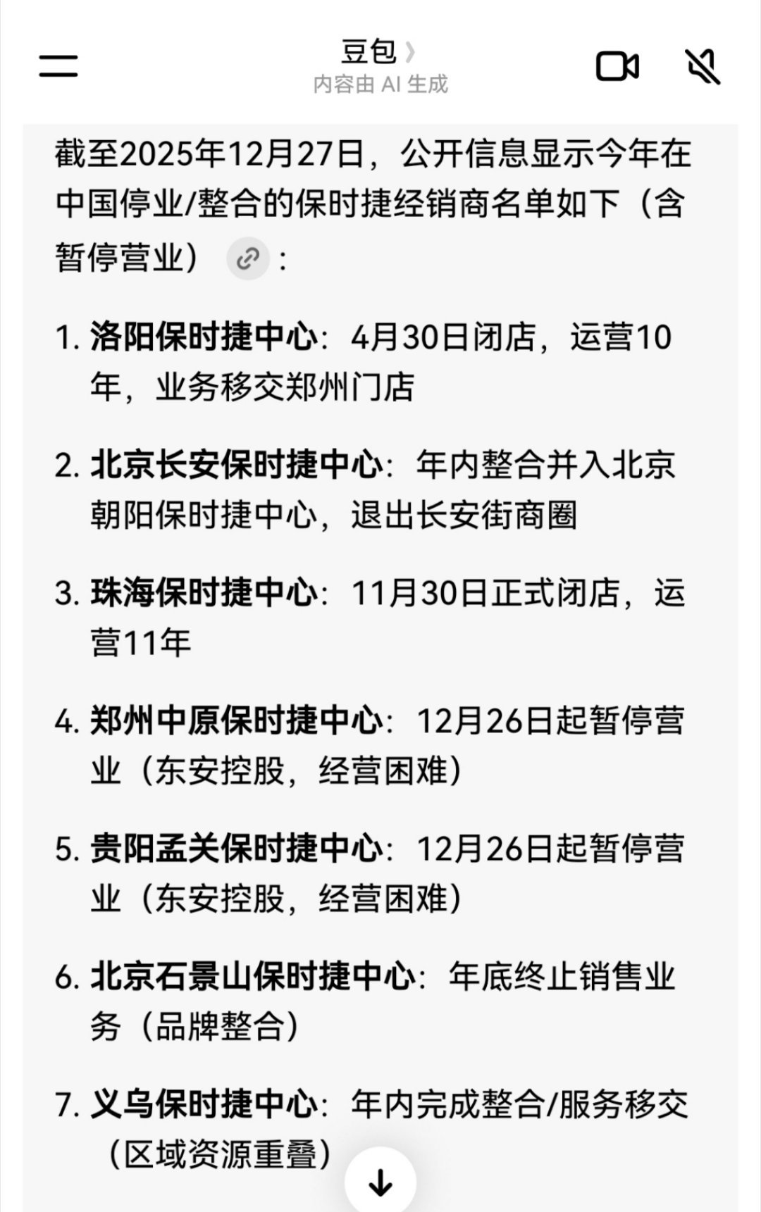 保时捷豆包 给列的表，今年关了不少店啊，北京是重灾区。