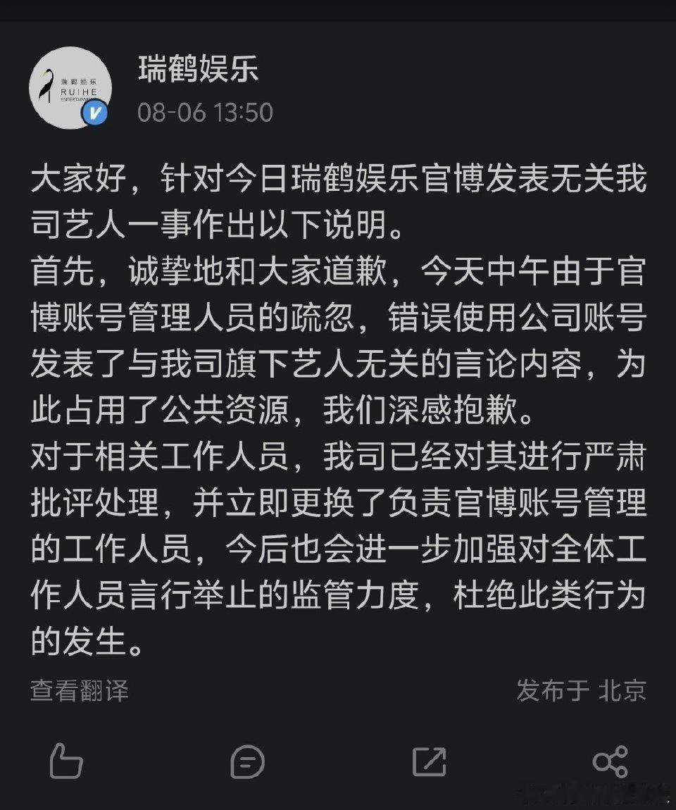 梓渝公司瑞鹤娱乐为秒删道歉，已更换账号管理的工作人员。 ​​​瑞鹤娱乐秒删 ​​