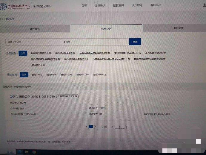 丁禹兮为粉丝创作的IP申请著作权  丁禹兮申请茄尔斯著作权 丁禹兮申请茄尔斯的著