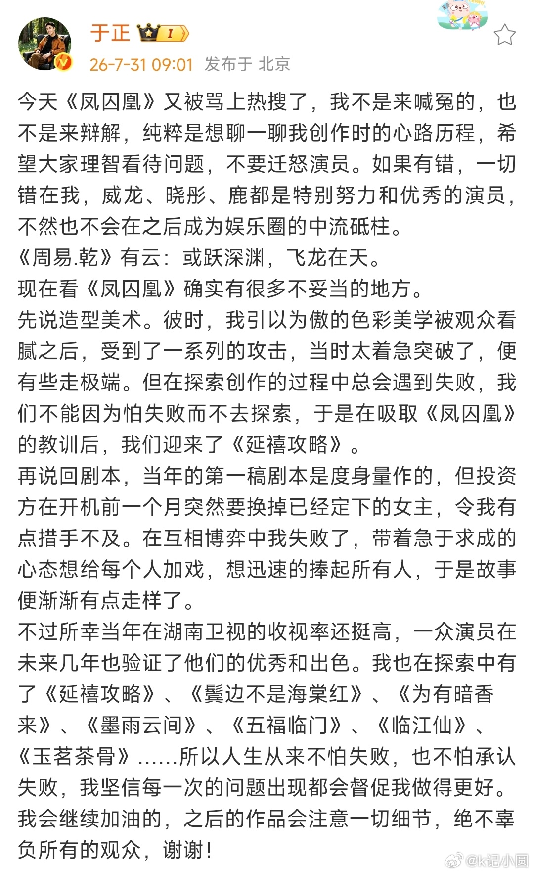 于正回应凤囚凰被骂上热搜于正聊凤求凰创作心路历程 于正回应凤求凰被骂上热搜知道了