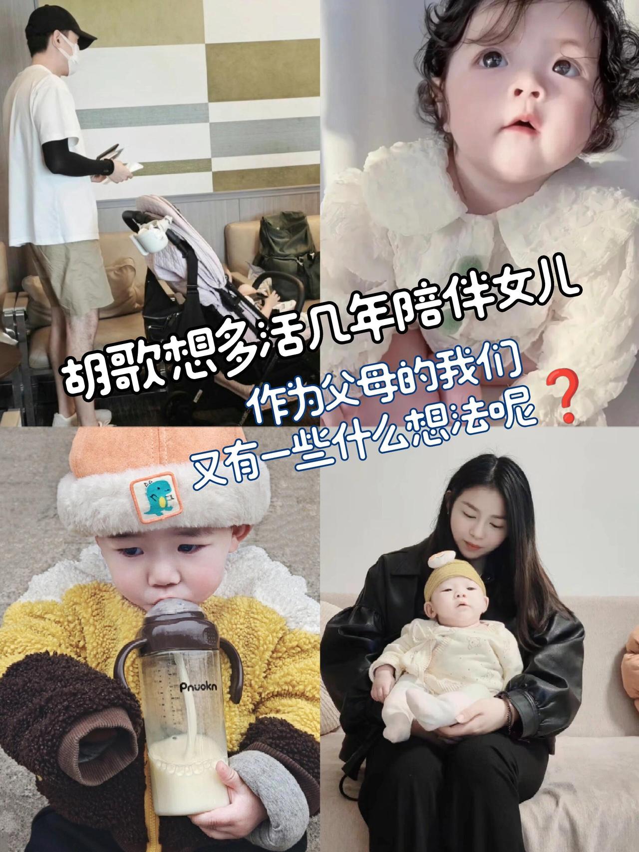 胡歌与女儿小茉莉的暖心日常
 
胡歌始终极力守护女儿的隐私，几乎不公开晒娃，很多