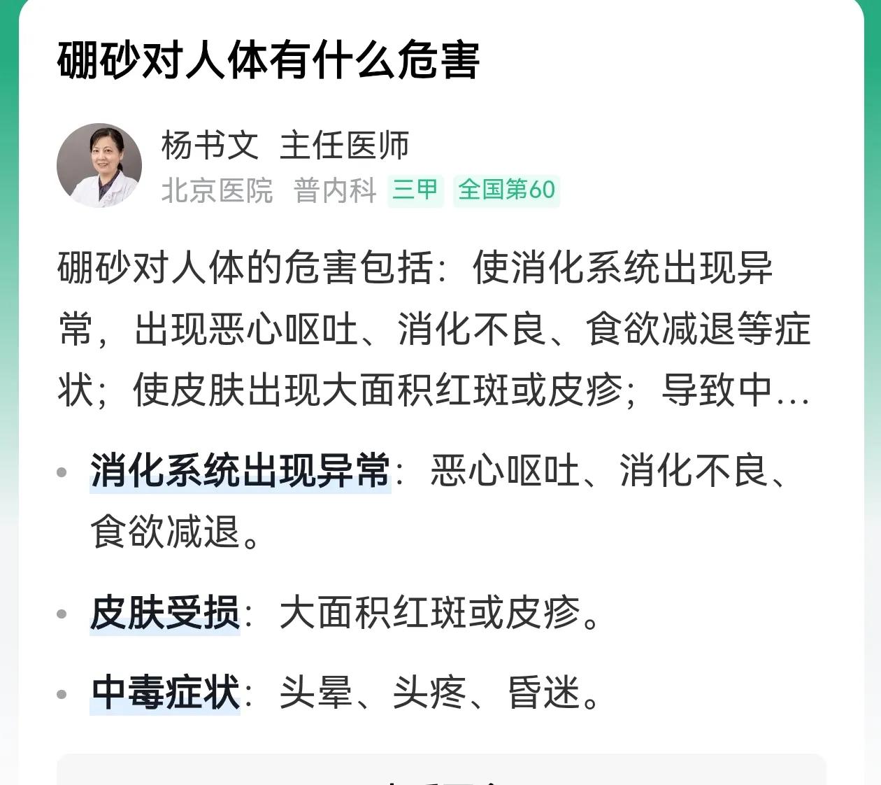 硼砂添加食品泛滥，除了不良商家黑心，也是我们市场监管的缺失！必须把人民健康始终放