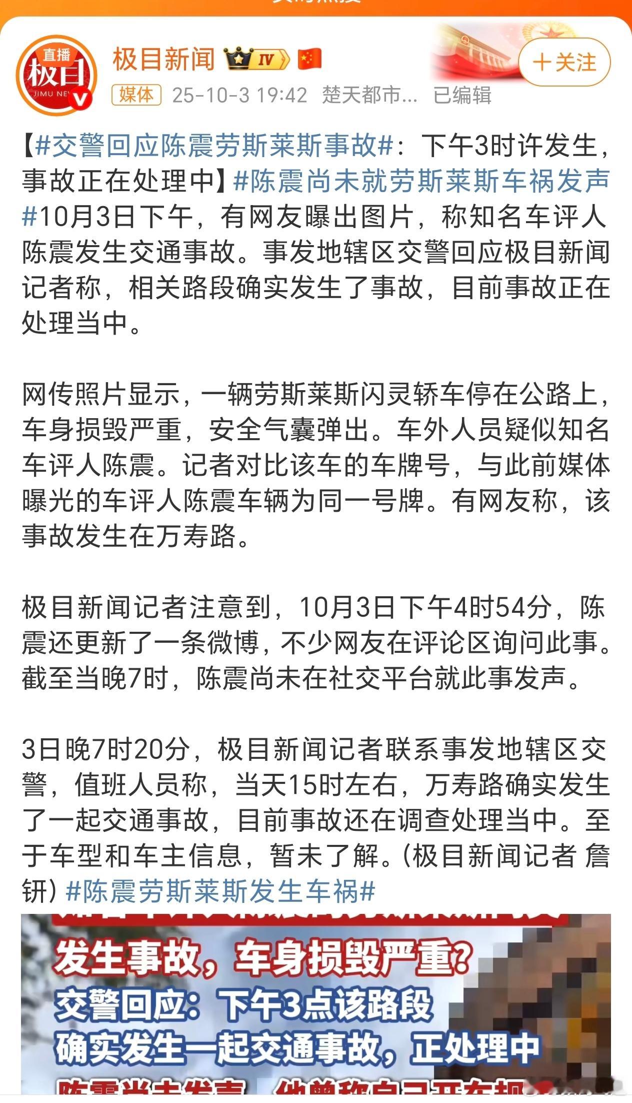 陈震劳斯莱斯发生车祸我天，这么严重，只要人没事就是不幸中的万幸，之前震哥说自己车
