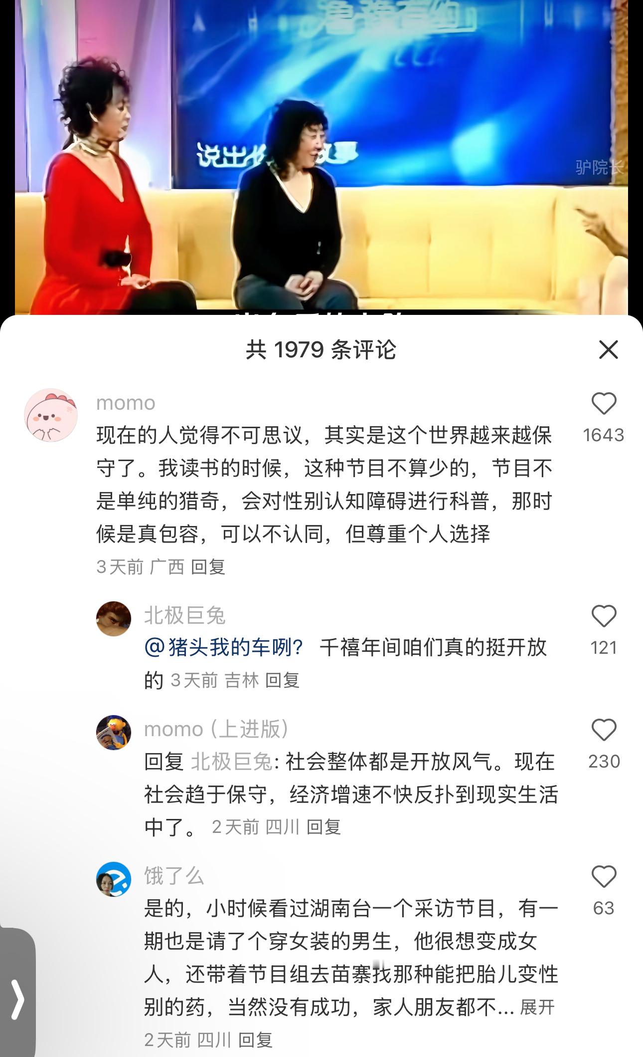 千禧年那是相当开放啊 现在越活越回去了 