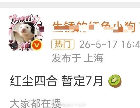 王星越徐若晗《红尘四合》七月上线！！！