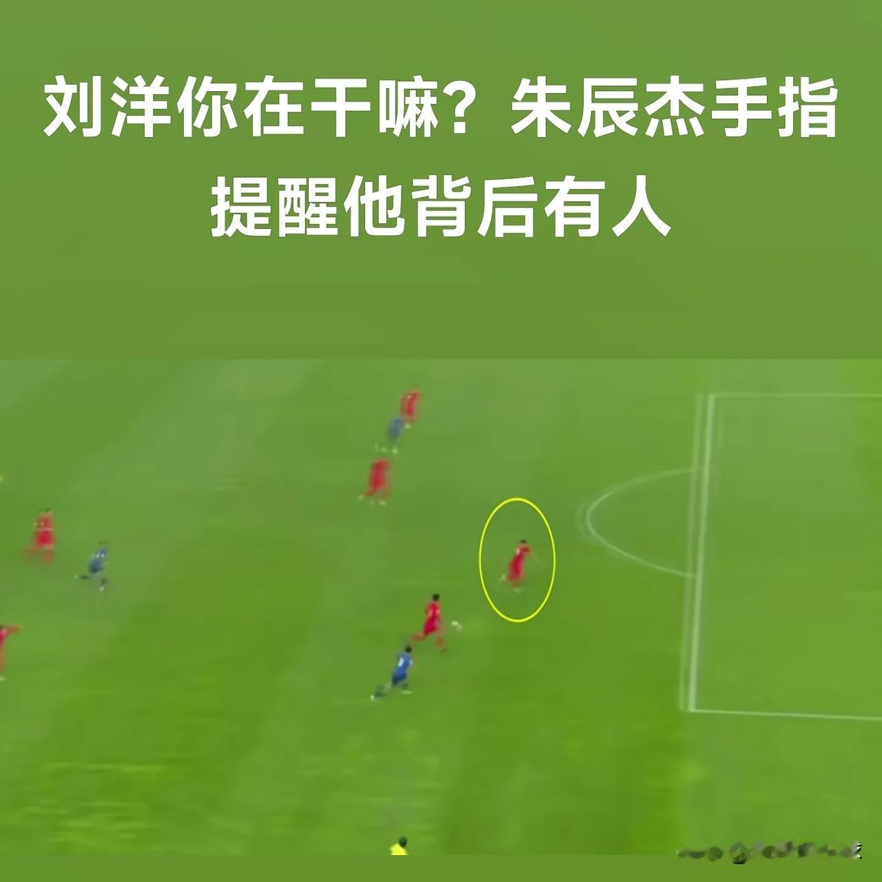 国足这个丢球，王大雷都看懵啦，
这绝对是国足历史上最“牛”的丢球没有之一，
刘洋