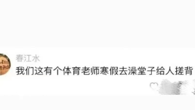 老师的副业永远跟他的专业无关 ​​​