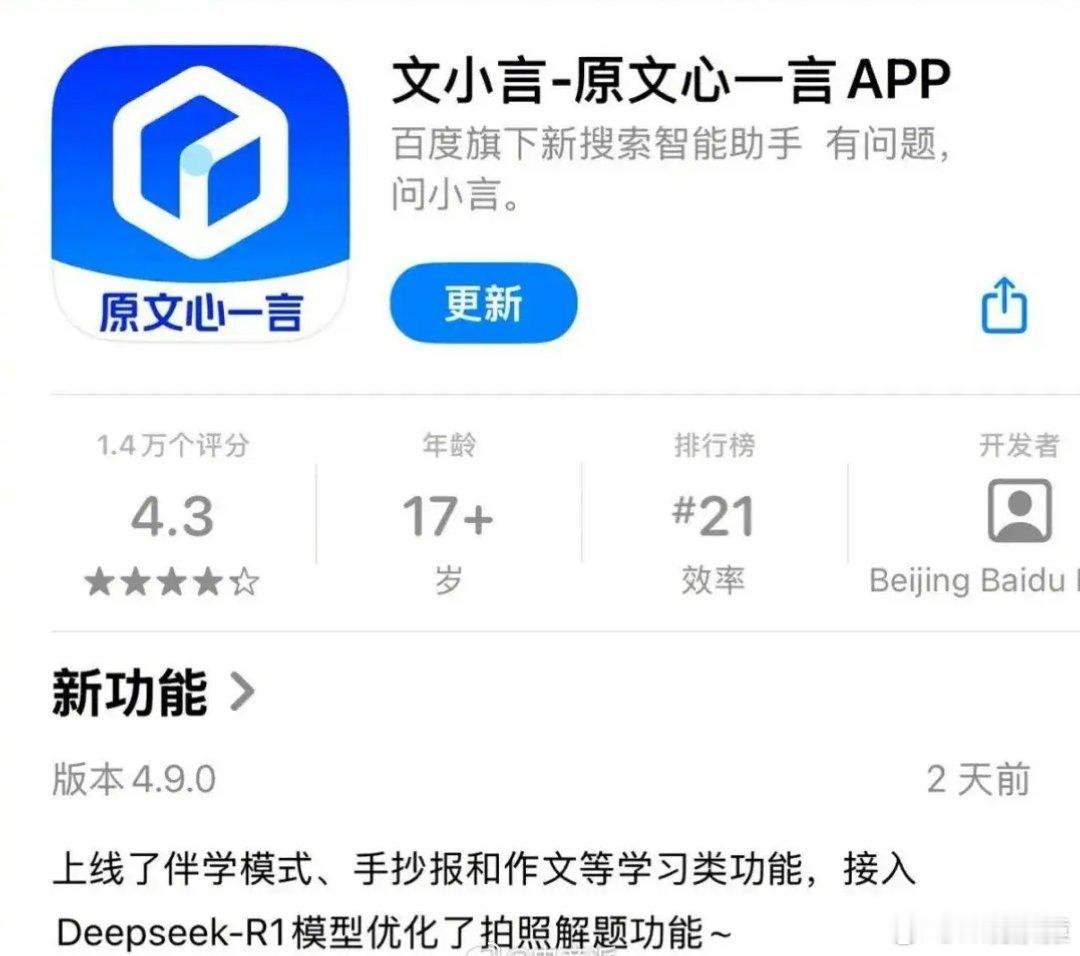 文心一言接入DeepSeek 起了个大早，赶了个晚集。[doge] 