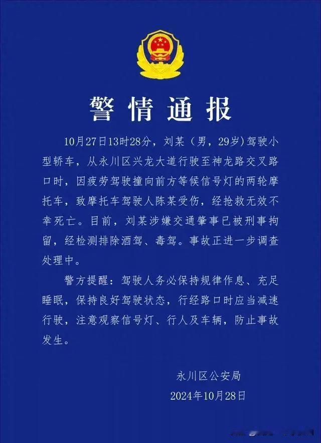 #警方通报摩托司机等红绿灯被撞身亡#
摩托司机等红绿灯被撞身亡，重庆警方：小轿车