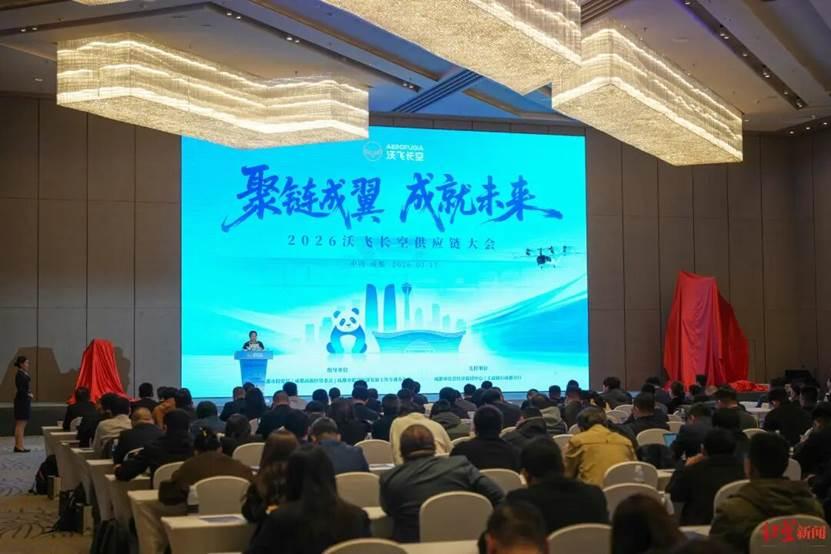 2026沃飞长空供应链大会在蓉举行，低空经济“成都策”加速起飞


3月17日，