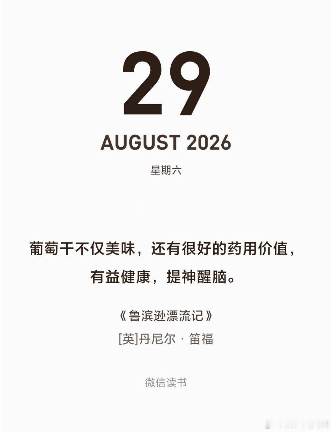 葡萄干不仅美味，还有很好的药用价值，有益健康，提神醒脑。阅读读书[超话] ​​​