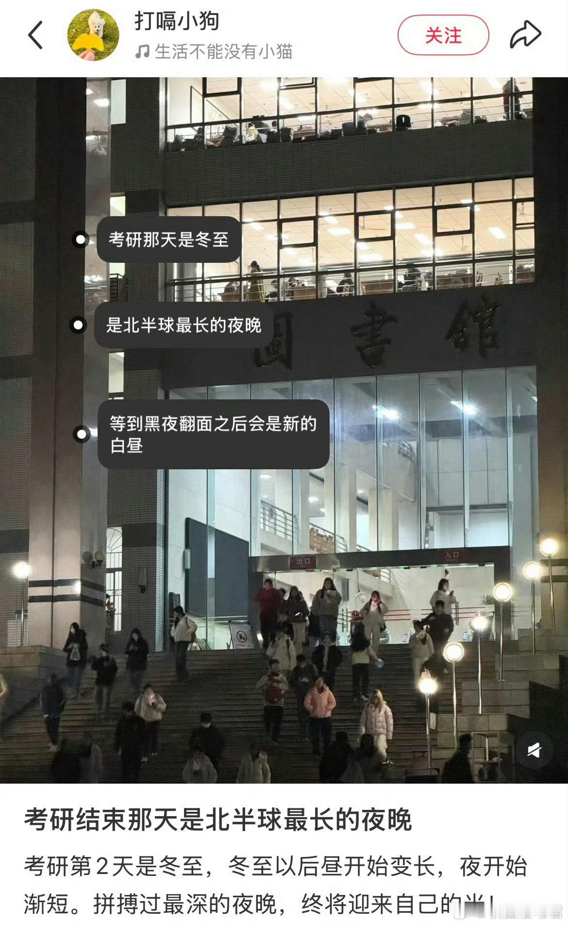 考研结束那天是北半球最长的夜晚.....  