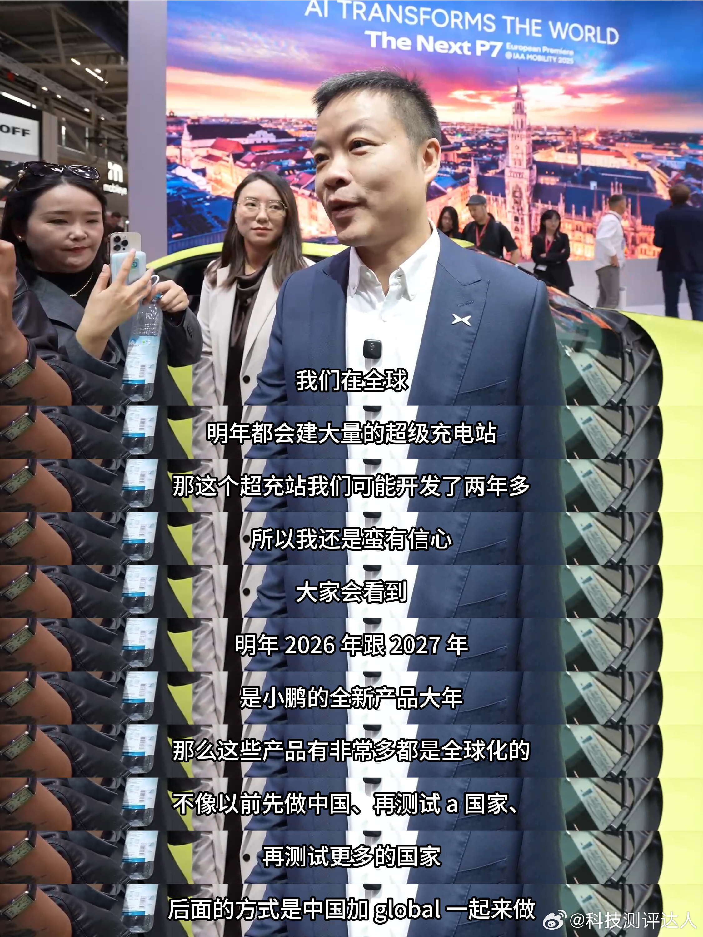 9月8日2025慕尼黑国际车展开幕，小鹏展台直接被挤爆了！人山人海全围着全新P7