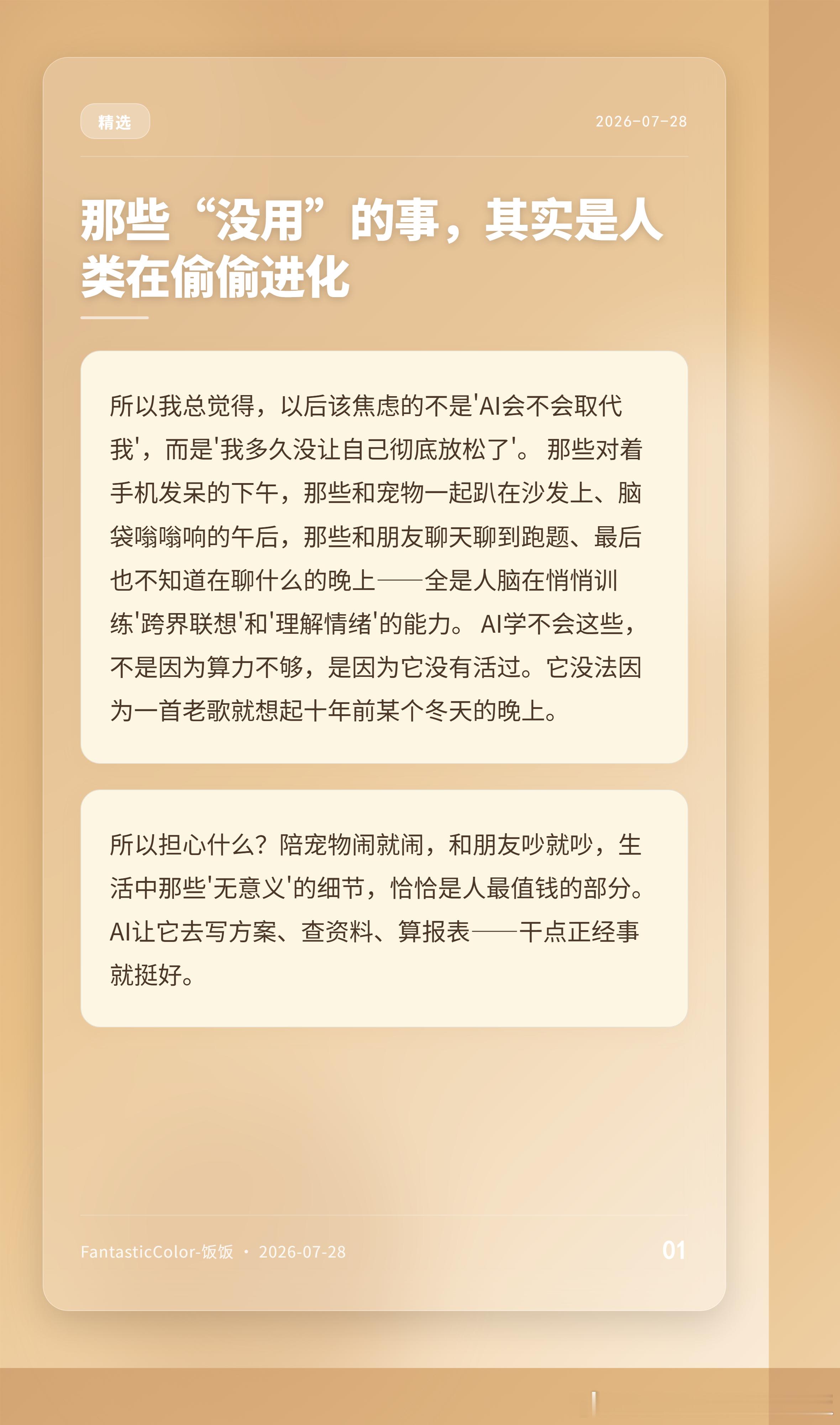突然想到一个问题——我们这些能读懂猫表情、一个眼神就能和闺蜜笑到打滚、发呆时能冒