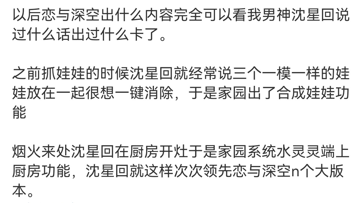 恋与深空官方早就说过沈星回优先原则了不仅次次出卡都是做好的互动最好的技术  也永