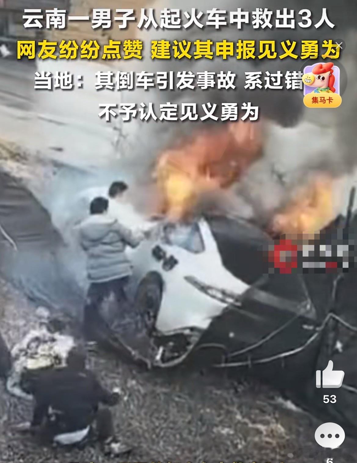 小车起火救3人男子承担事故主要责任出事故，车门打不开，感觉这个隐藏是车把手耽误了