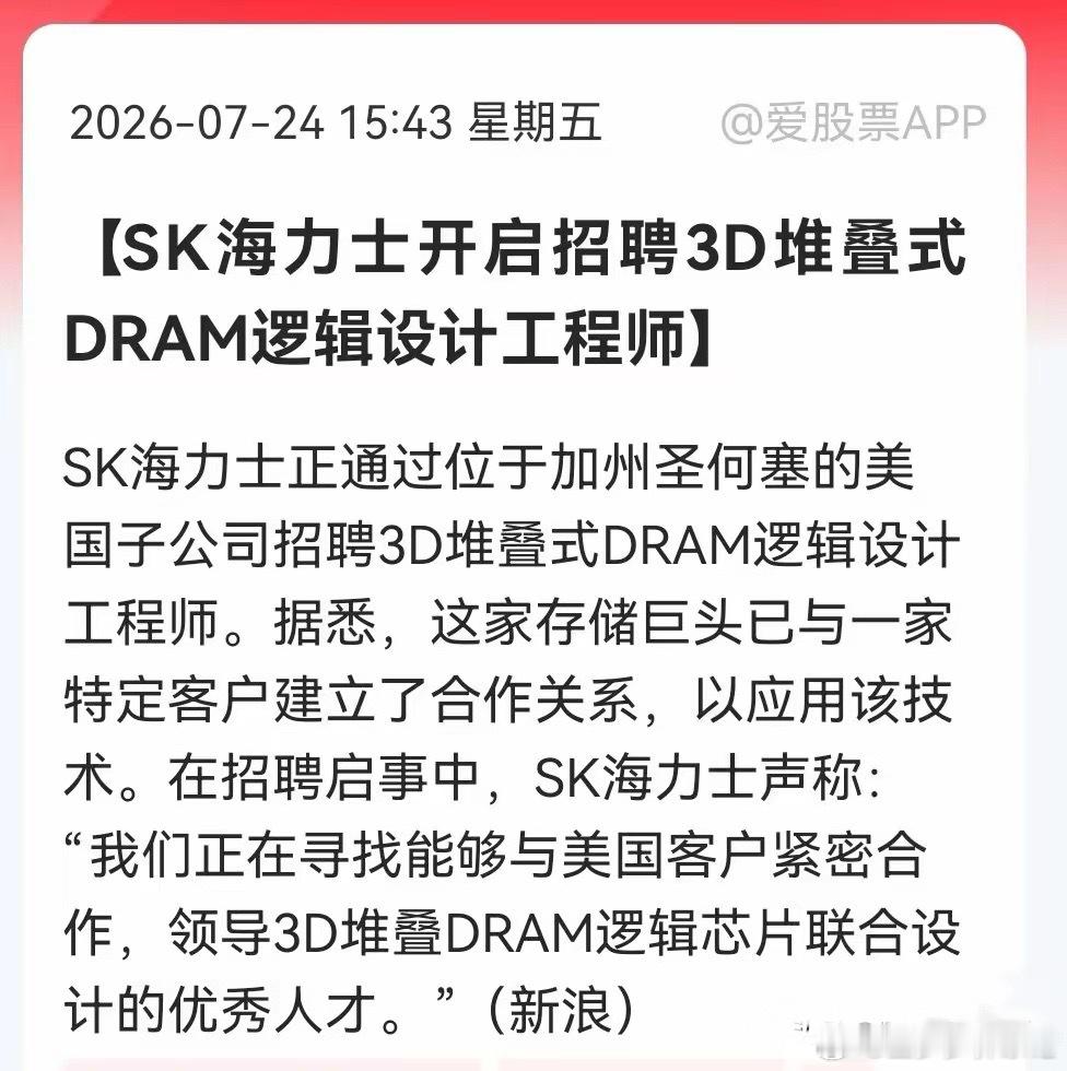 利好！大利好！先进封测下周有望直接起飞了。盘后，SK海力士重磅消息……消息上：S