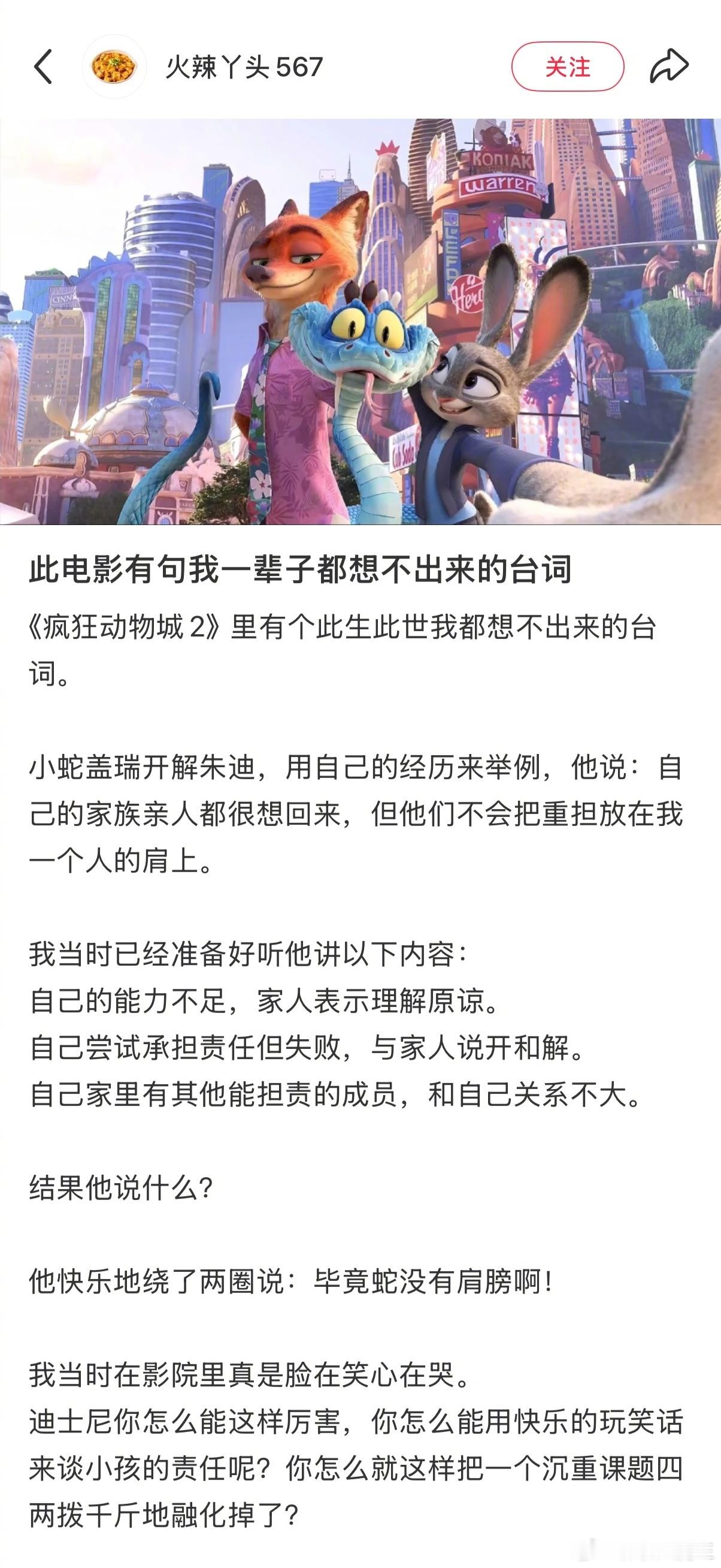 疯狂动物城2那些很妙的细节！ 