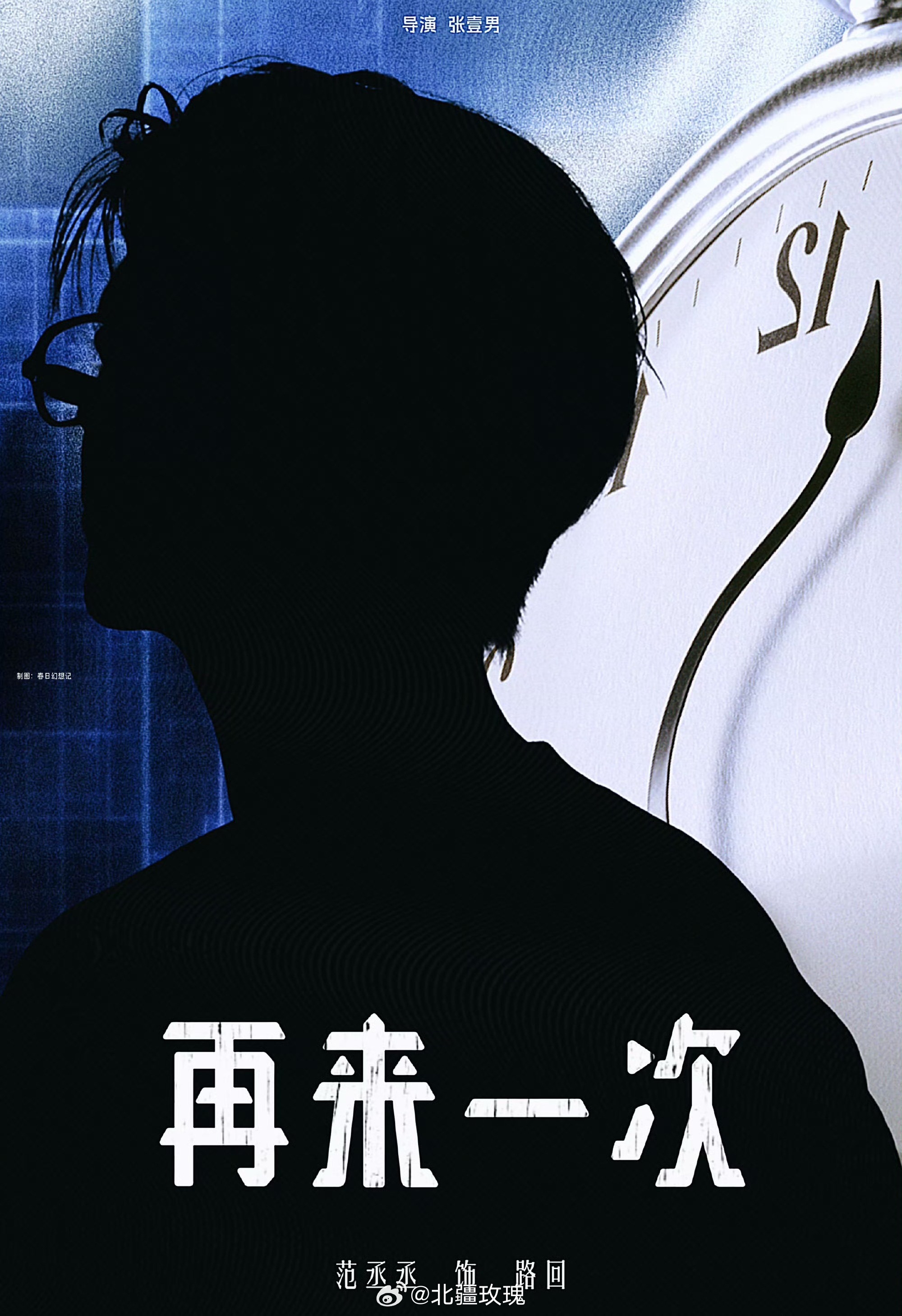无限流电影再来一次官宣无限流新作《再来一次》惊喜官宣！倒霉主角卡人生bug循环闯