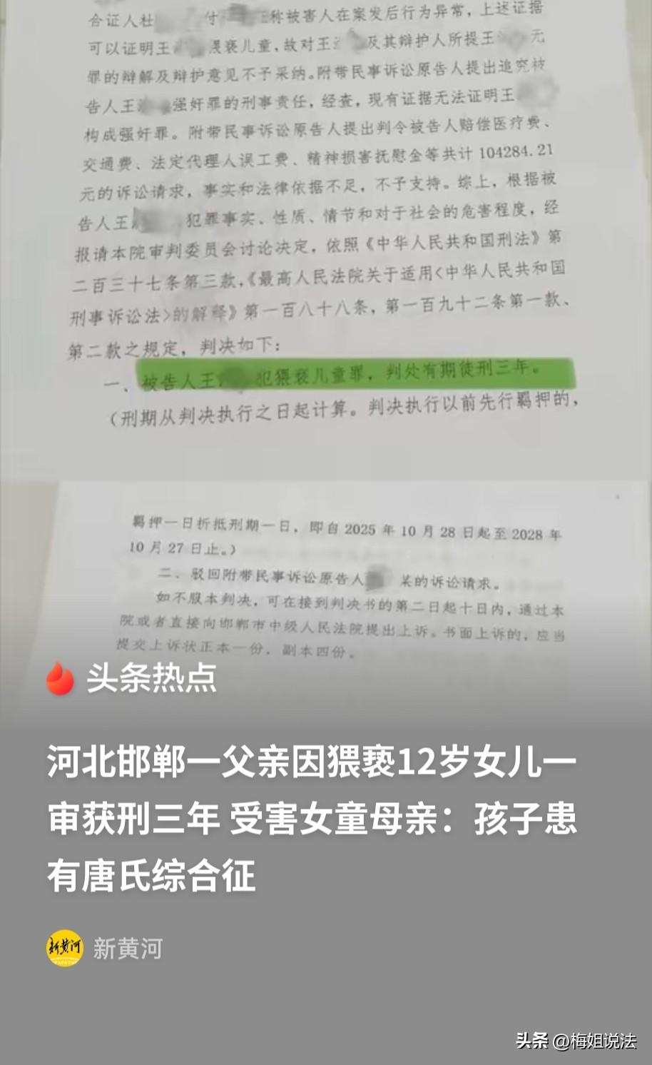 河北邯郸，一男子单独和12岁的智 障女儿相处时，好奇心作祟，侵犯了女儿，女儿回到