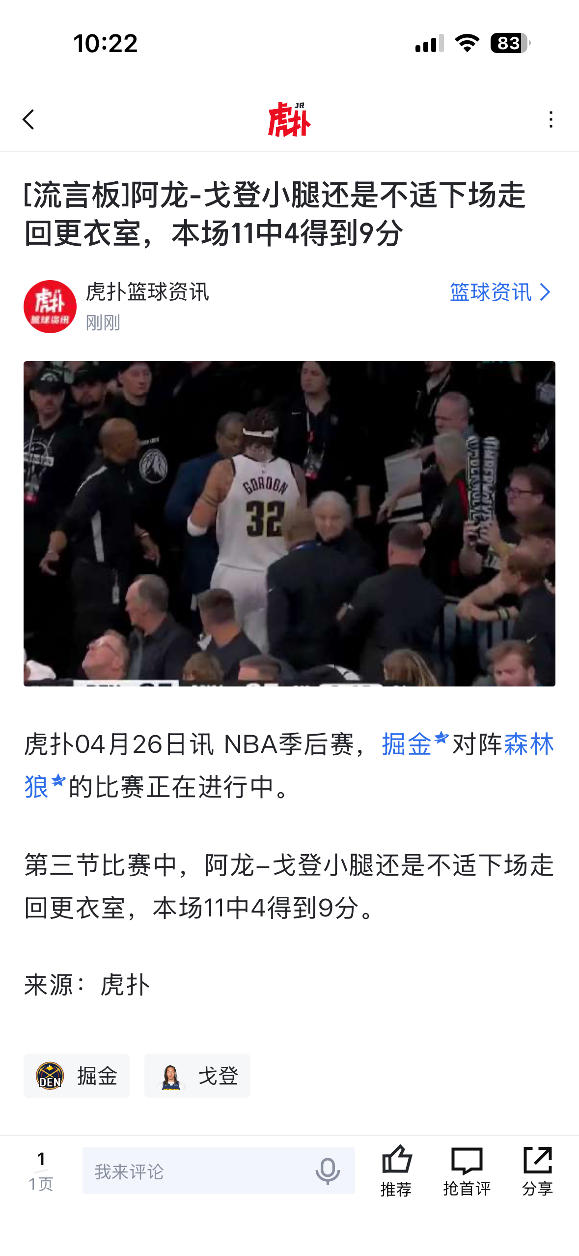 这轮系列赛别回来了…爱德华兹膝盖受伤森林狼半场折损两员大将