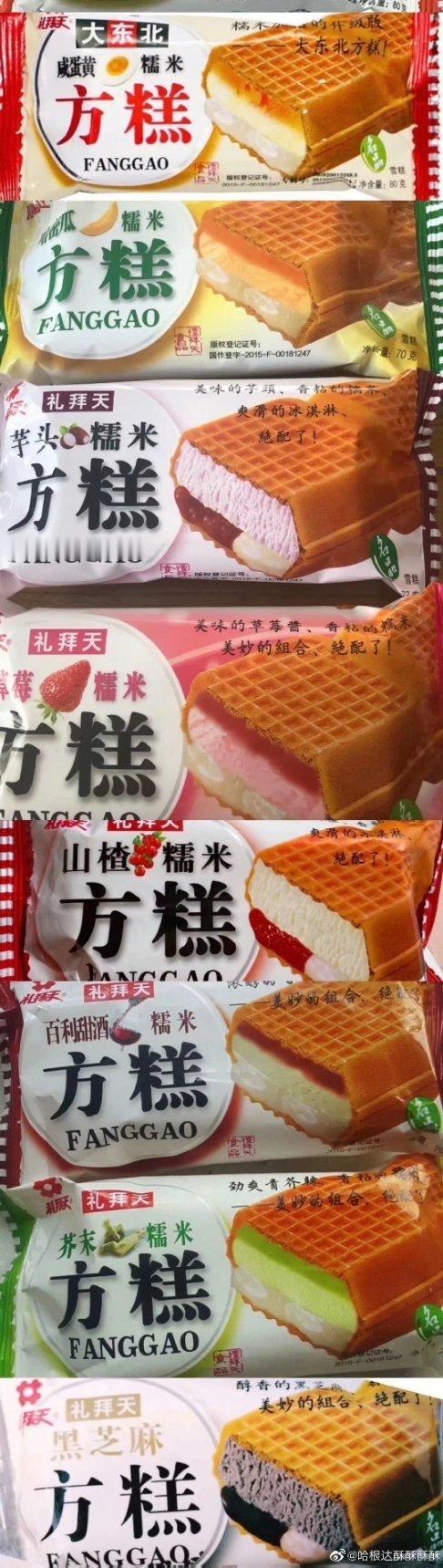 还有这么多口味啊，好猎奇，都想试试，特别想试试那个百利甜酒和芥末的方糕，想想都激