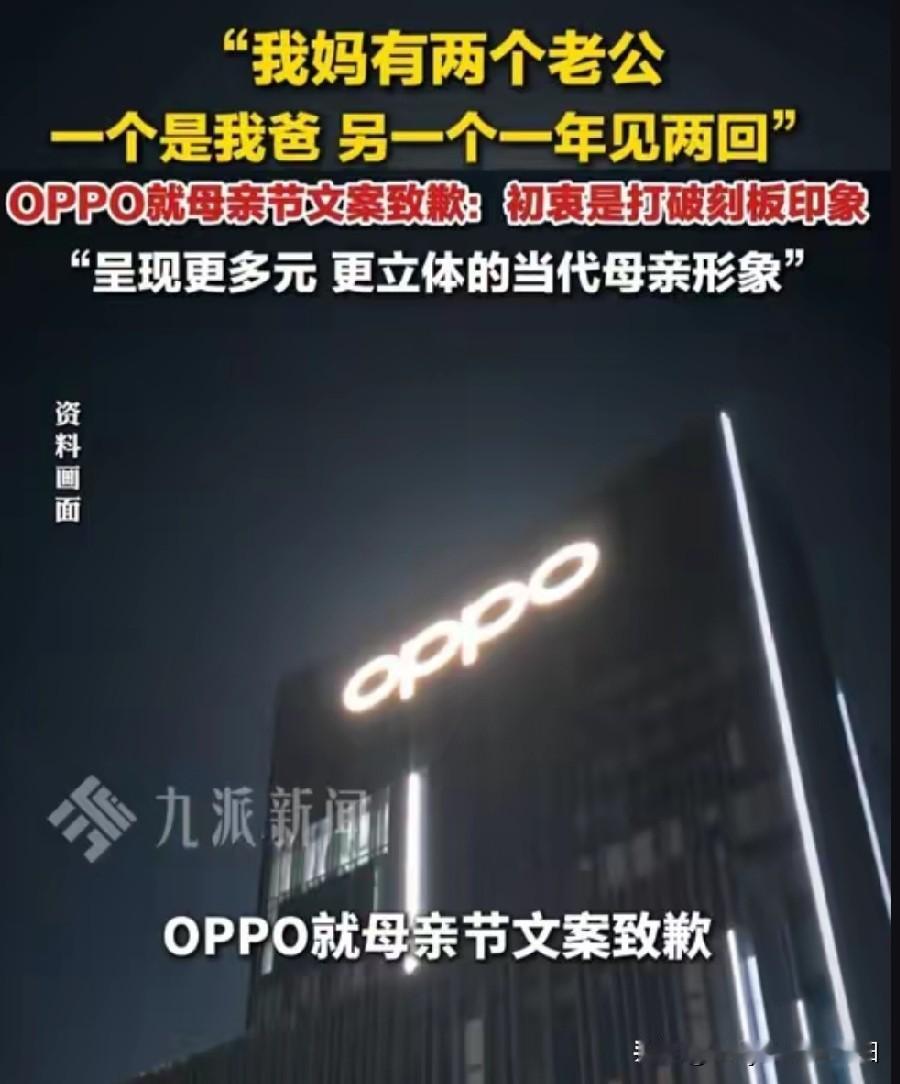OPPO终于道歉了，可这歉道的不痛不痒，毫无诚意！这是不是也说明了他们公司的企业