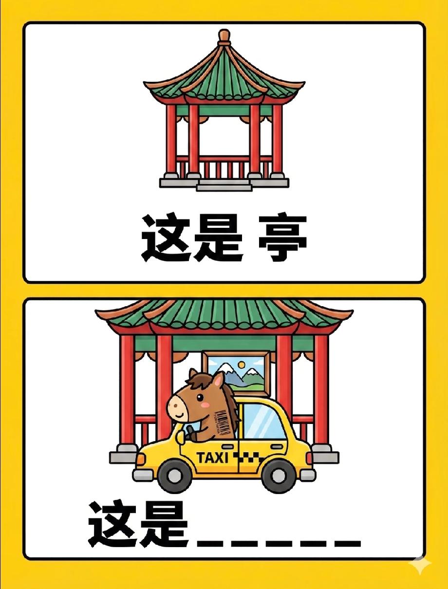 猜中算我输！“亭里马开出租”是啥答案？评论区已经吵翻，你能秒答吗？