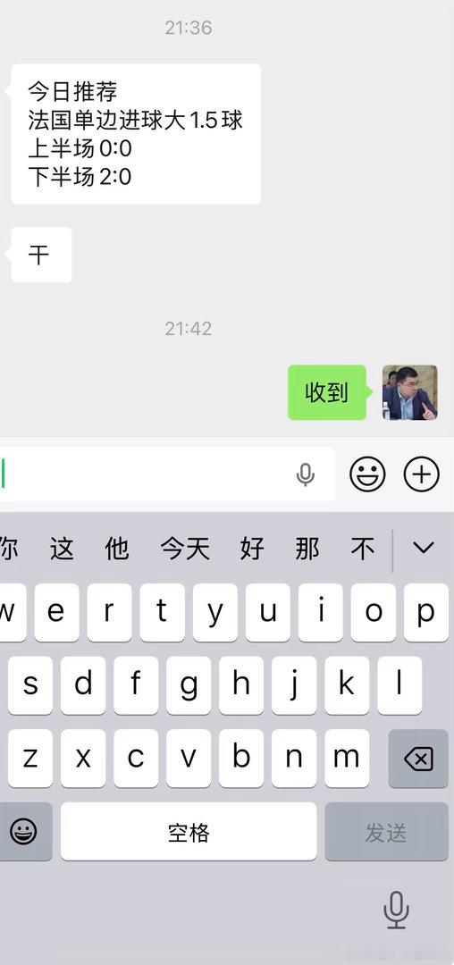 球神观点和我买的法国队胜和胜胜还有比分2:0 