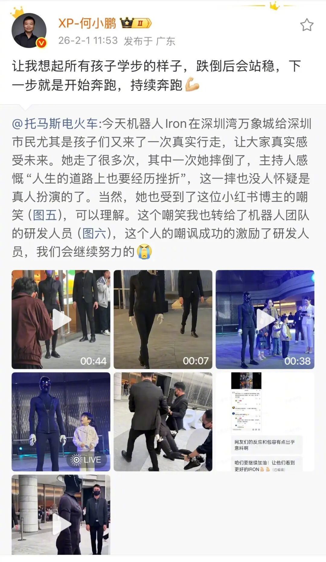 #何小鹏回应机器人摔倒#【机器人在深圳公开演示，意外摔倒！小鹏汽车董事长回应】#