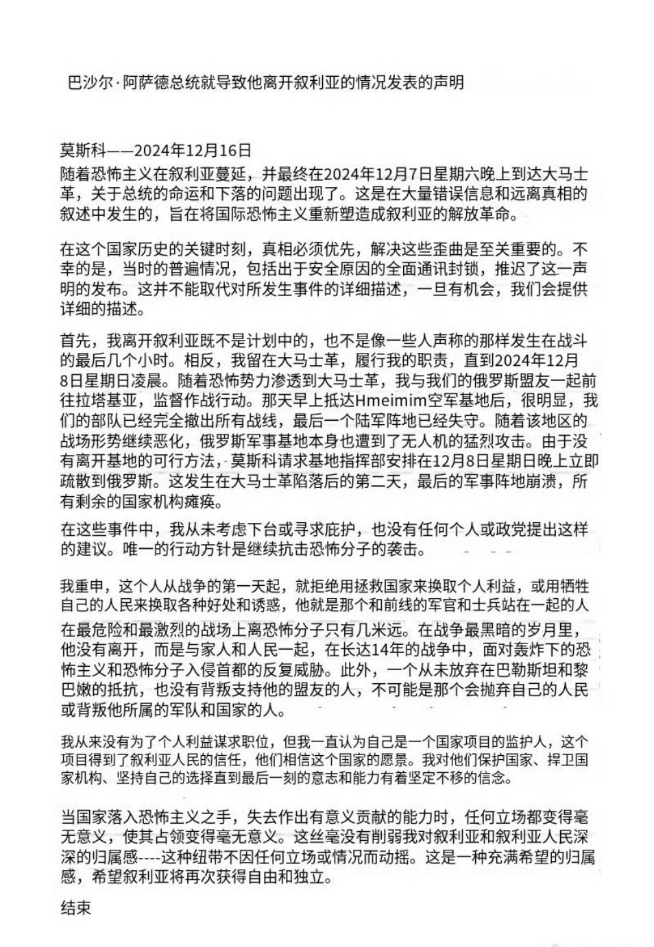 阿萨德离开叙利亚后首次发表声明   他本人离开叙利亚的行为既非有计划的，也不是像