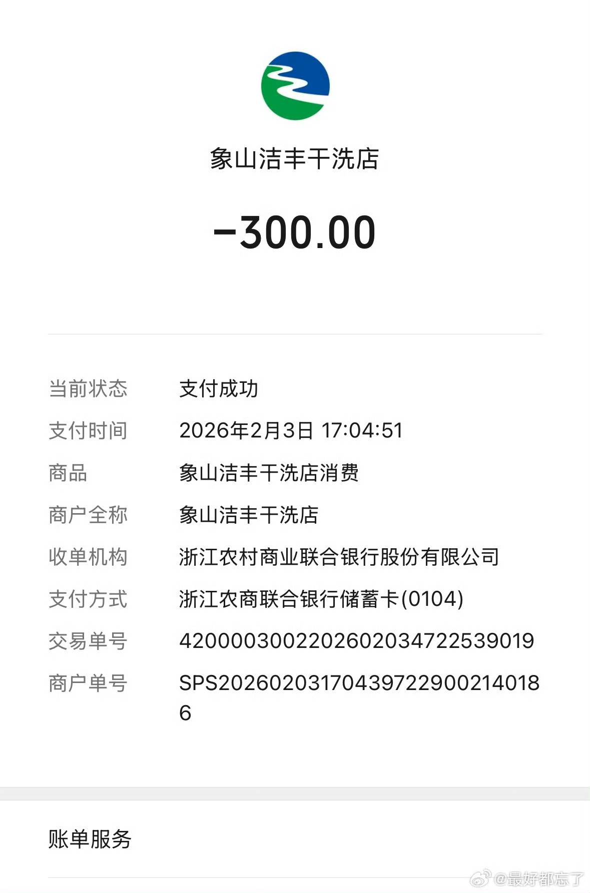 宁波网友干洗2499元羽绒服发现破损维权难 干洗店取回衣服15天以后打开发现有破