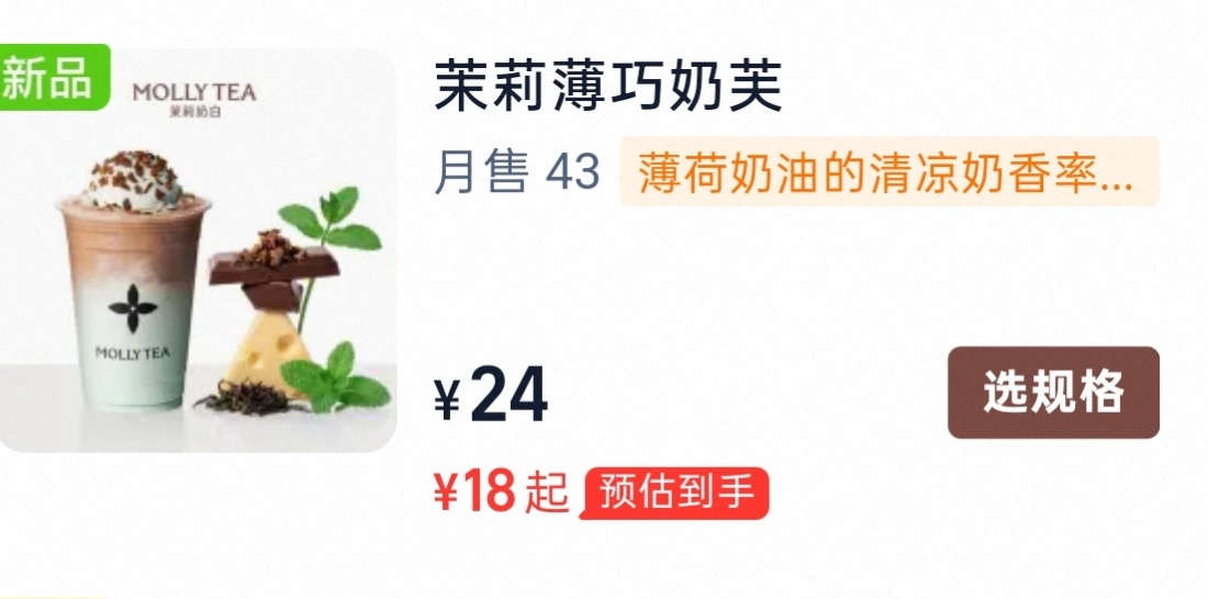 喜茶还是茉莉奶白 