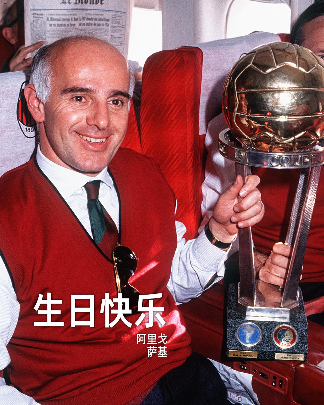 今日八十大寿。一位始终领先于时代的先行者👏

生日快乐，阿里戈·萨基🎂