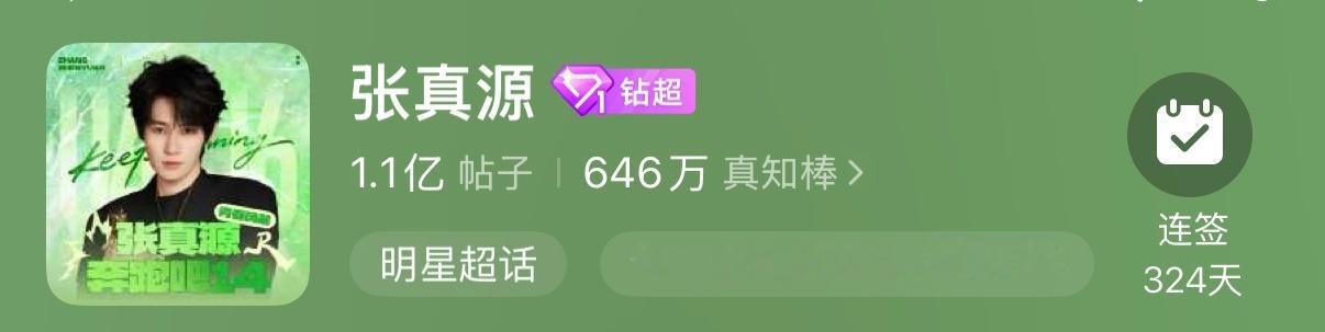早，还有没签到的吗？切薅全部签到一下，这两天签到数太低了 