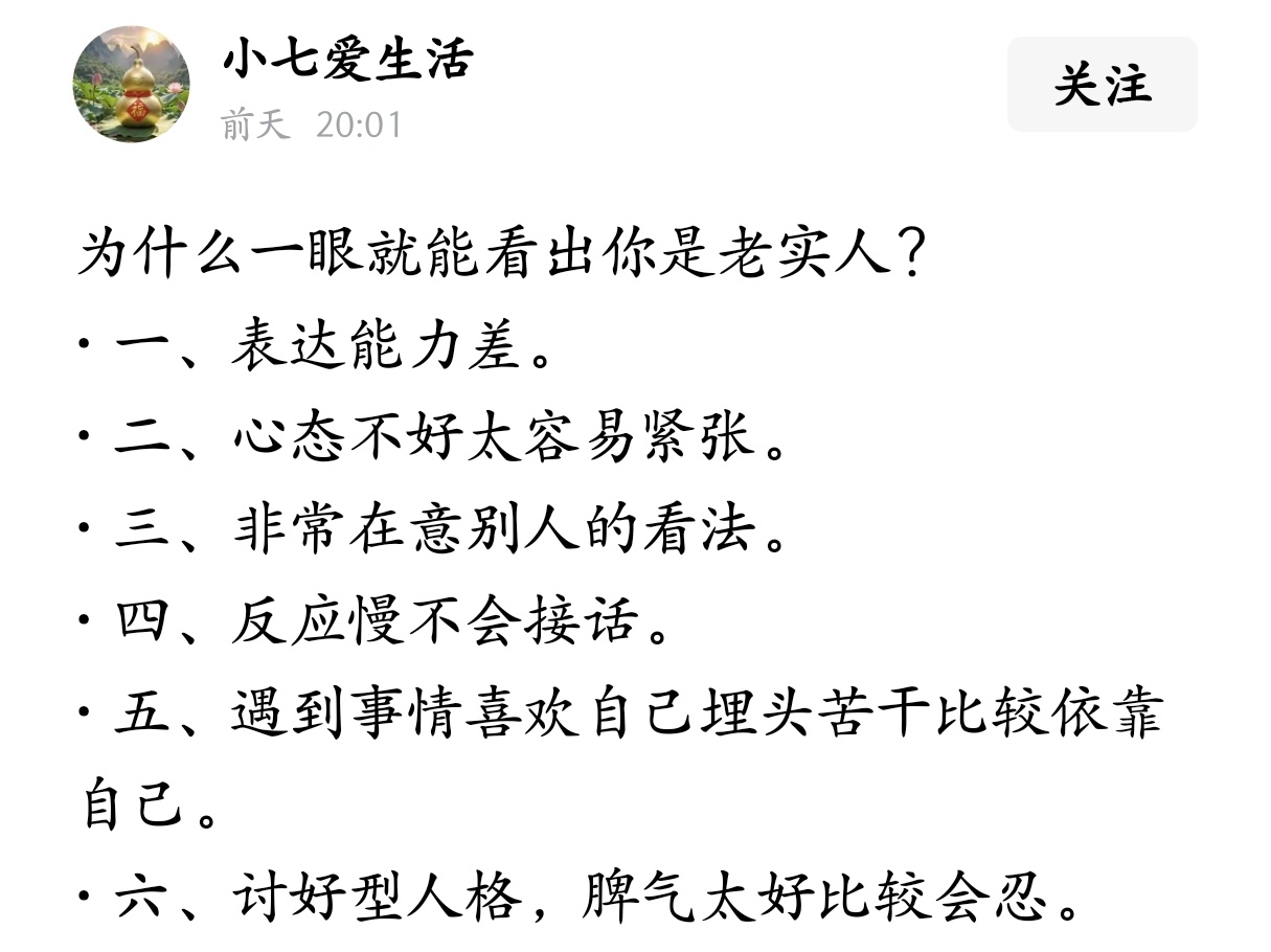为什么一眼就能看出你是老实人？ 