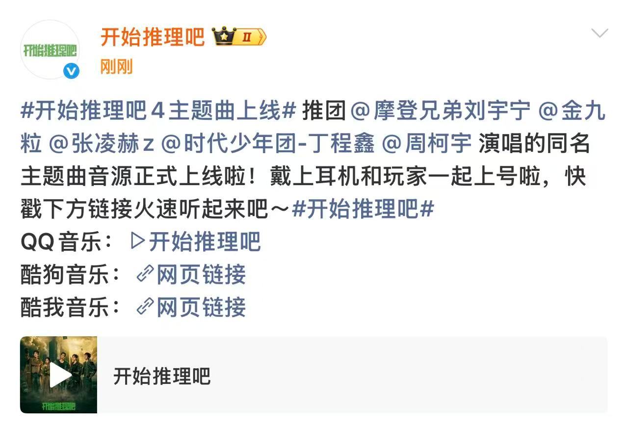 开推4主题曲开始推理吧4主题曲 开始推理吧4主题曲上线！ 