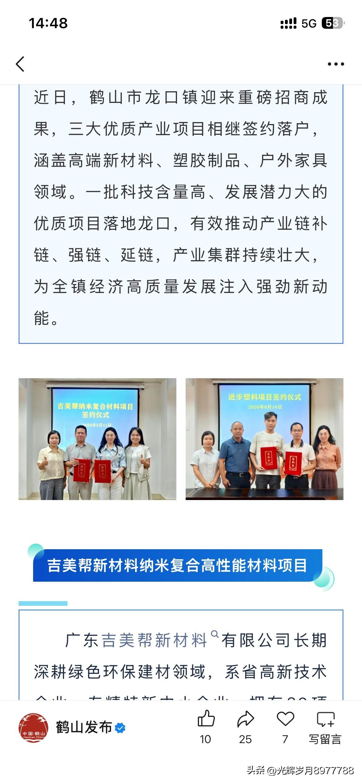 江门市鹤山市取得新重要建设成果，根据最新的官方信息显示，江门市鹤山市正式与三个材