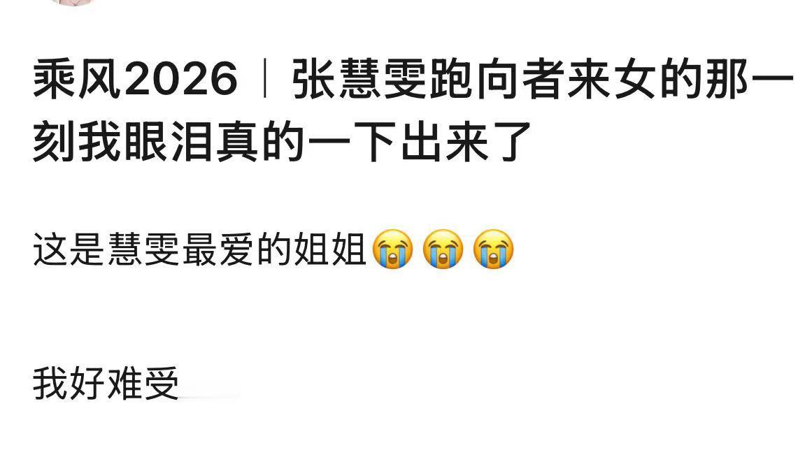 张慧雯跑了一整个舞台去拥抱者来女看张慧雯跑向者来女绷不住了 张慧雯从舞台那头奔跑