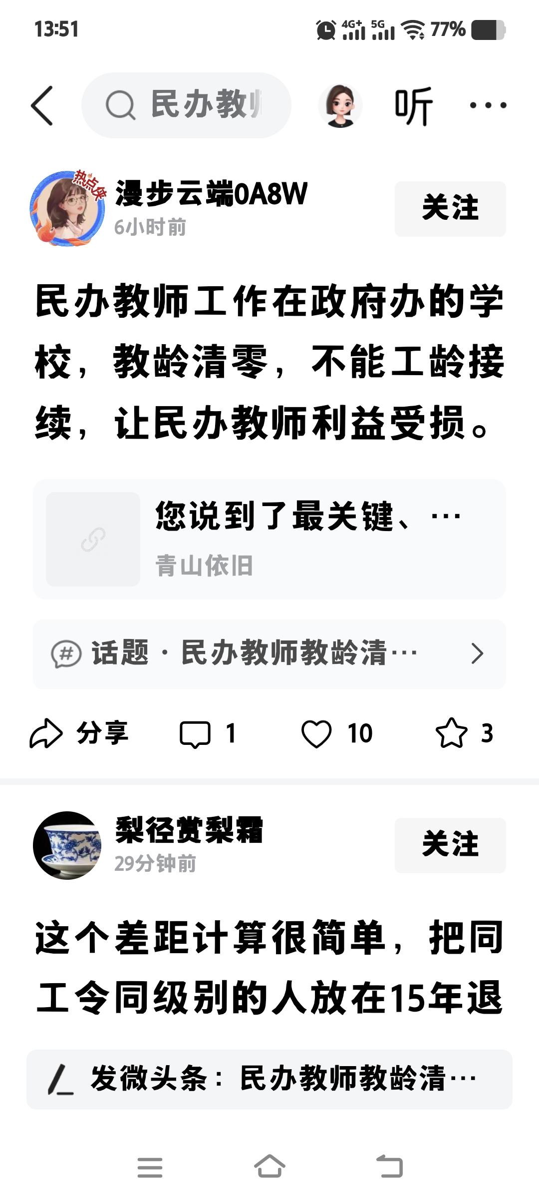 无知愚蠢，无赖可耻的被淘汰清退开除回家耕田种地的民办老师，总是歪曲政府的相关民办