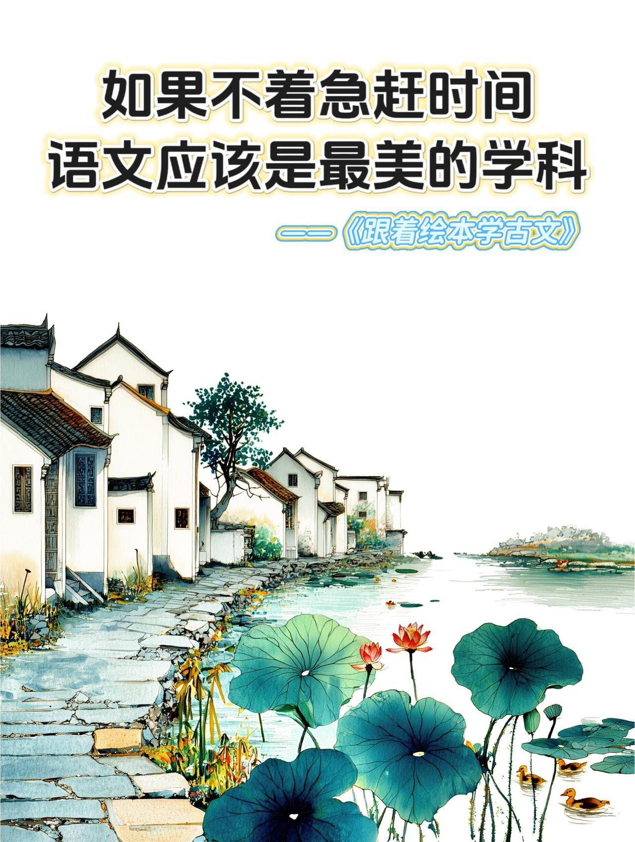 要是语文课本都是这样的插图就好，再也不发愁读不懂文言文了！好看又好记图文种草机好