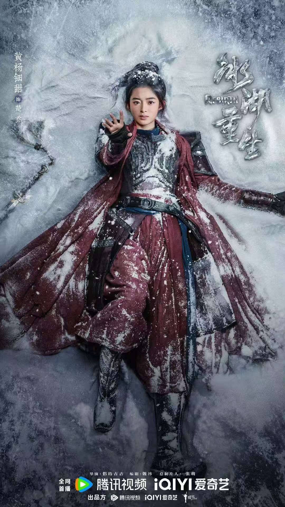 冰湖重生雪地海报李昀锐黄杨钿甜冰湖重生雪地海报冰湖重生雪地海报 帅得很每个人都！