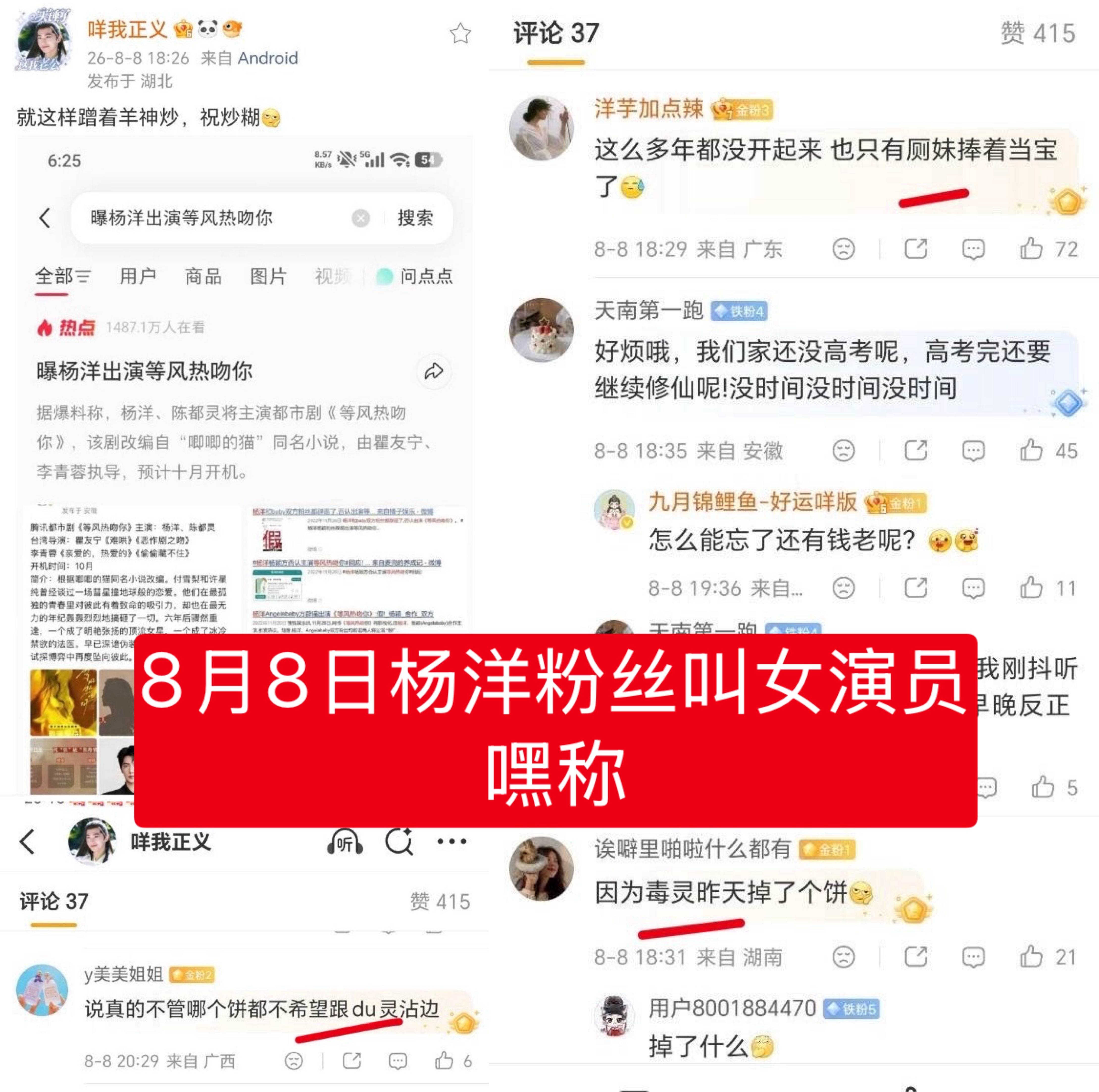杨洋8月8日那天杨洋粉丝到底rm了女演员多少条杨洋 粉丝管不住嘴吗 