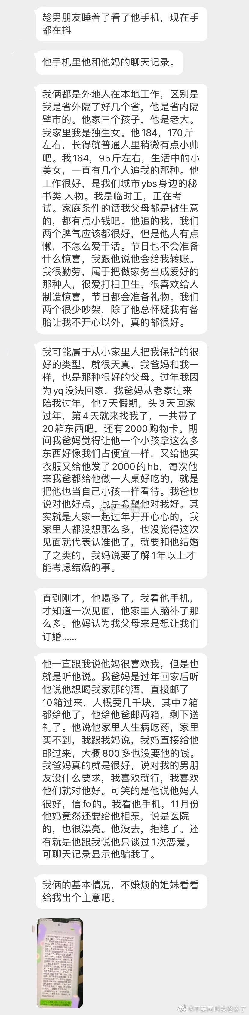 趁男朋友睡着了看了他手机，现在手都在抖 ​​​