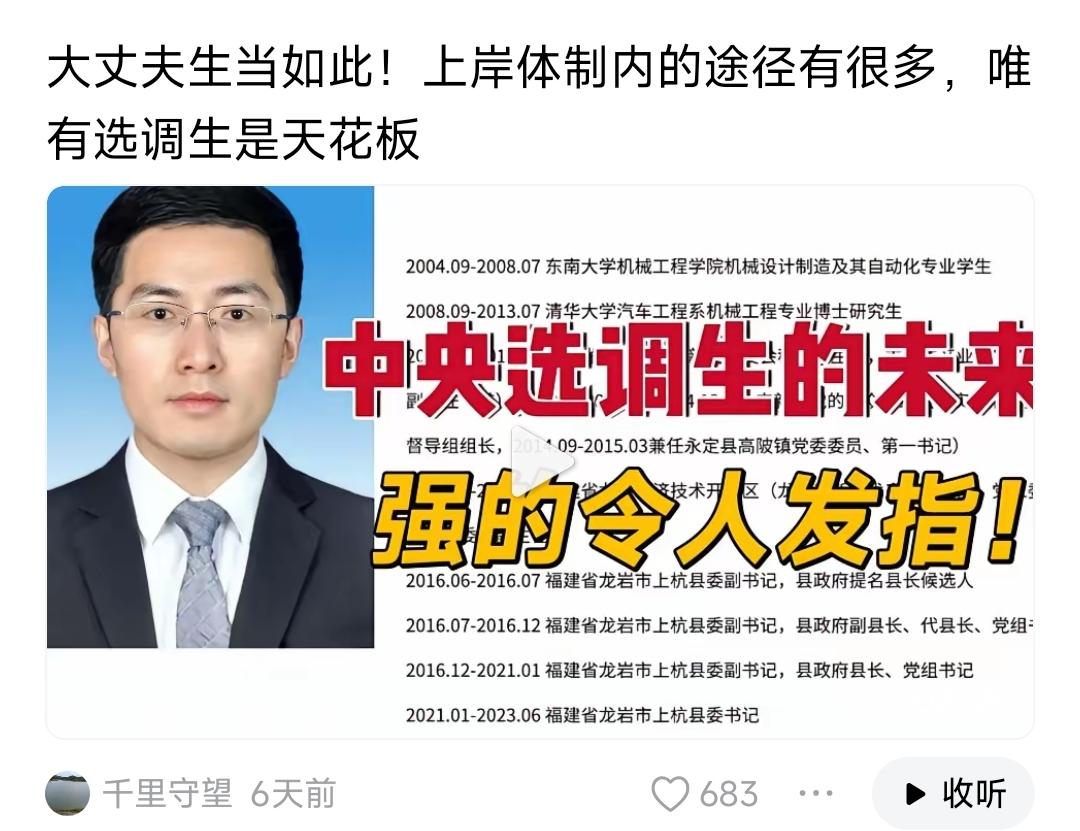 “学而优则仕”、“士农工商”…这些是封建王朝遗留的产物！如果大丈夫人生就应该当官