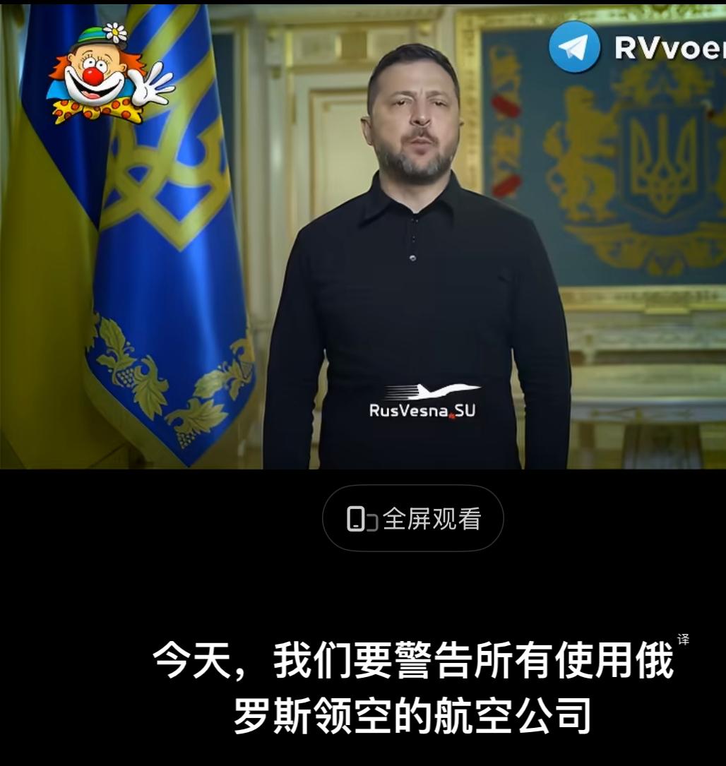 泽连斯基公开威胁要袭击俄领空内的各国民航客机。普京警告其为“国家恐怖主义”！

